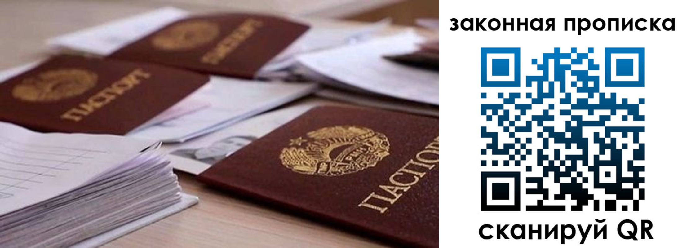прописка для работы в Дальнереченске