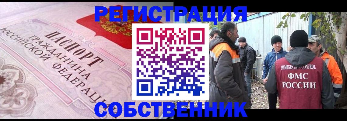 временная регистрация для школы в Дальнереченске